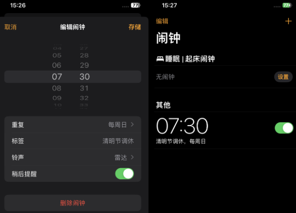 南江苹果客服维修咨询分享调休时iPhone闹钟不响怎么办 