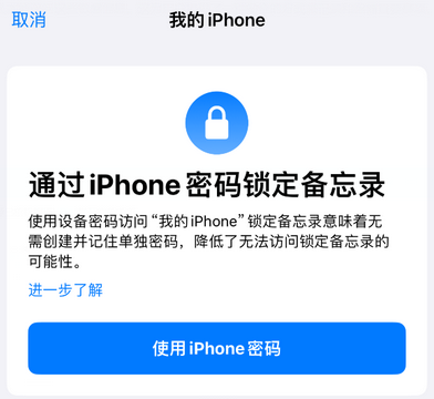 南江apple维修分享iPhone锁定备忘录的两种方式