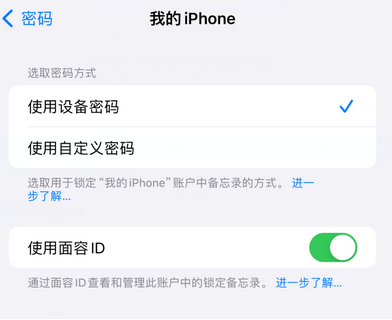 南江apple维修分享iPhone锁定备忘录的两种方式