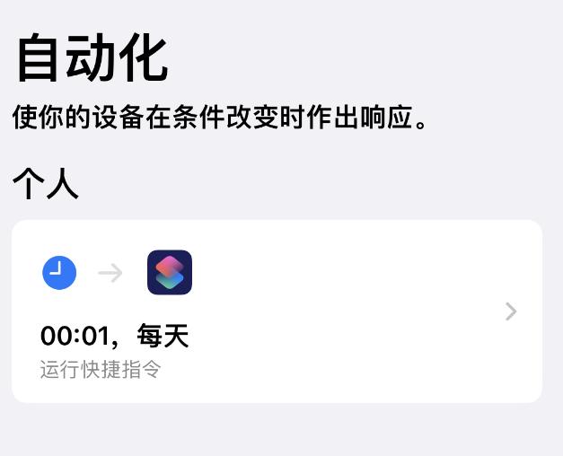 如何在 iPhone 上设置节假日闹钟？爱思助手“节假日闹钟”快捷指令使用教程