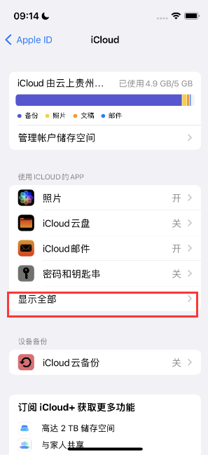 南江apple维修分享AppleMusic音乐库里出现了别人的歌单怎么办 